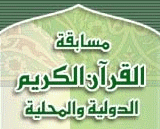 Kuran Recitation Competition