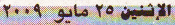 Monday25May2009