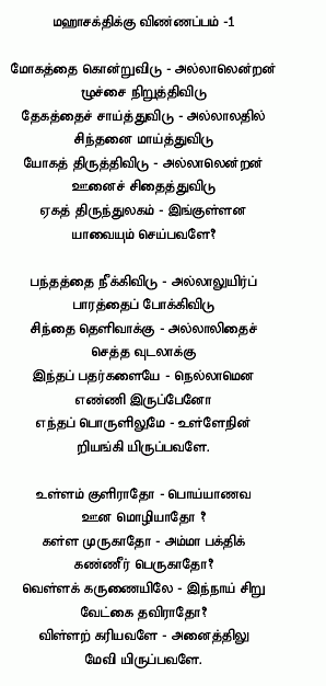 Mahasakthikku Vinnappam - 1