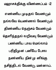 Mahasakthikku Vinnappam - 2