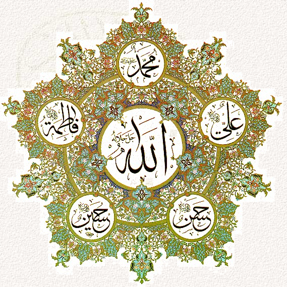 Ahl-e-Bait in the Quran