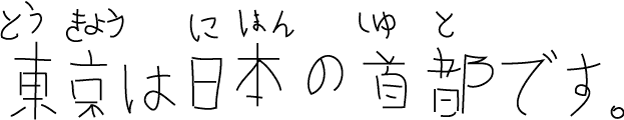 tookyoo wa nihon no shiyuto desu.
