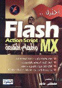 Flash MX ActionScript