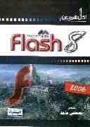 Flash 8