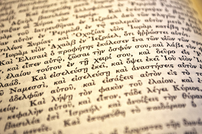 Septuagint (Greek) Bible