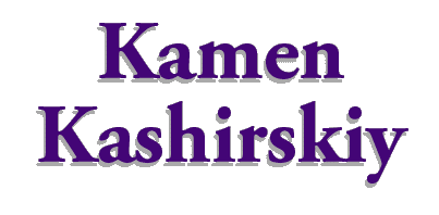 KAMEN KASHIRSKIY
