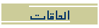 El-haqat