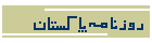 Roaznama Pakistan