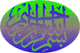 In the name of allah