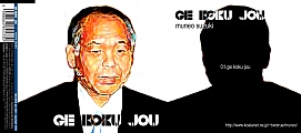 27. ge_koku_jou