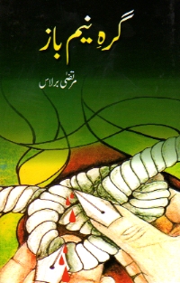 Index of Girah-e-Neembaaz