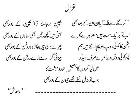 Ghazal by Murtaza Birlas
