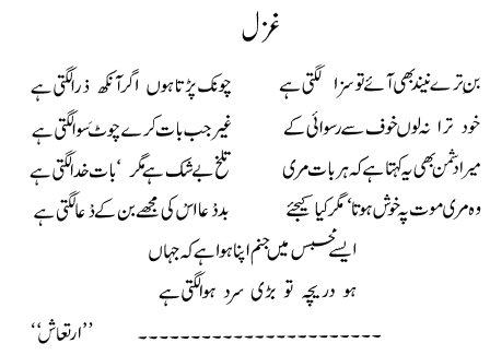 Ghazal by Murtaza Birlas