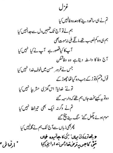 Ghazal by Murtaza Birlas