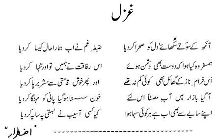 Ghazal by Murtaza Birlas