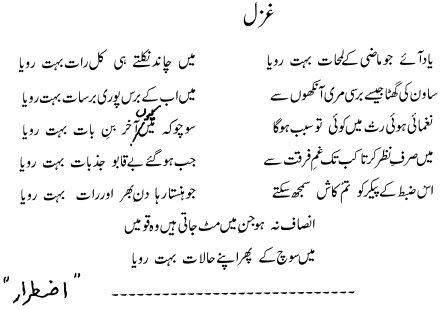 Ghazal by Murtaza Birlas