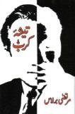 Tesha-e-Kurb