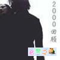 Ĭ�ñd -- 2000�~�^�U