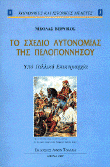 Peloponnese.gif (37296 bytes)