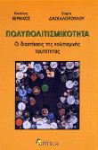 Polyculture_cover.gif (39494 bytes)
