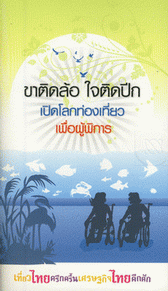 �ҵԴ��� 㨵Դ�ա �Դ�š��ͧ��������ͤ��ԡ��