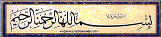 Bismillah (In the Name of Allah)