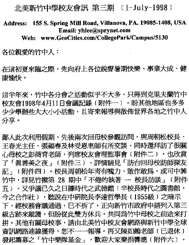 Newsletter, No.3, 1-July-1998 [GIF Chinese Format]