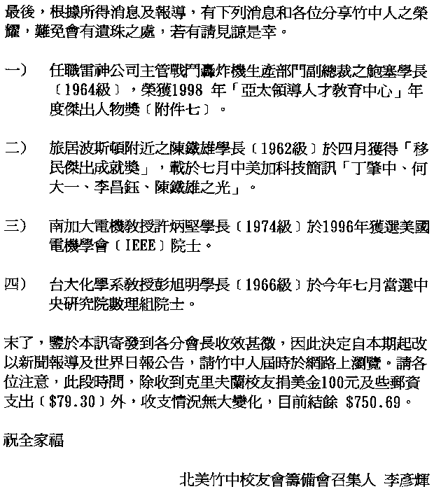 Newsletter, No.3, 1-July-1998 [GIF Chinese Format]
