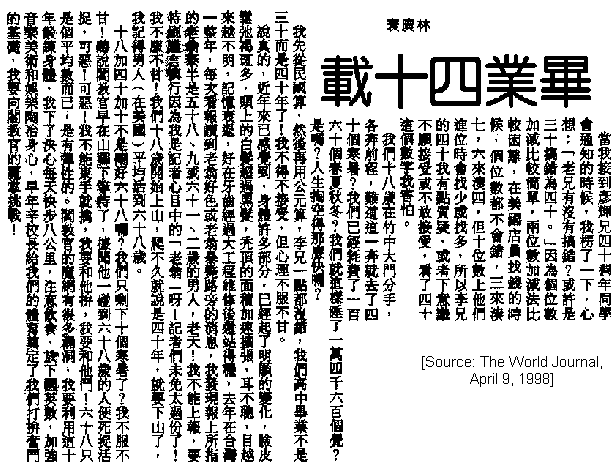 An Article Written by Mr. Robert Lin (1956 Alumnus)