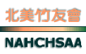 Return to NAHCHSAA Home