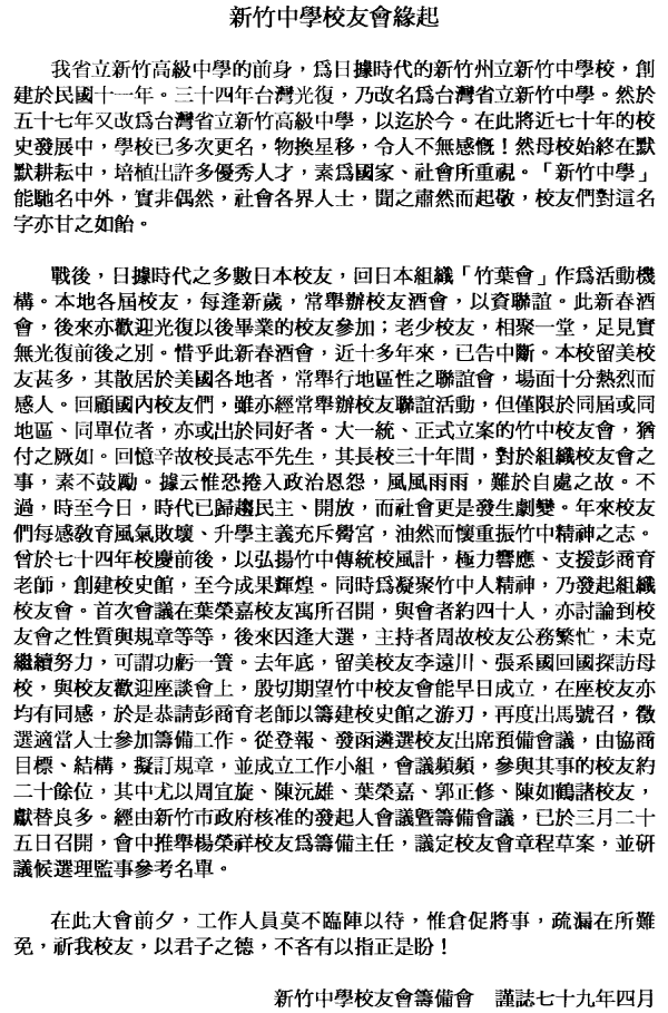 The Establishment of Hsinchu High School Alumni Association