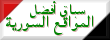 Vote for us in the best Syrian websites 