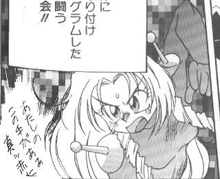 G fighter Reimi?