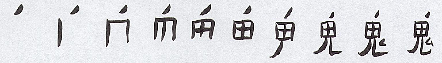 my crappy kanji...^_^;;