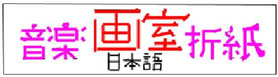 ���y-�掺-�܎�:Ongaku-Gashitsu-Origami
