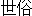 Sesok