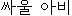 ssaul abi