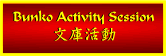 ���Ɋ��� Bunko Activities Session