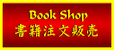���В����̔� Book Shop and Library