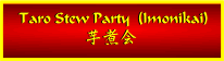 ���ω� Taro Stew Party (Imonikai)