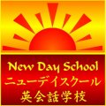 仙台で英語を勉強するなら、ニューデイスクール英語英会話学校! ニューデイスクールは外国語としての英語教育を行い、英語の上達をお手伝いします。子供・小学・中学・高校・成人の英語・英会話クラス、個人・仲間同士の小グループレッスン、英文の添削・翻訳・録音・転写、小・中学校教師の教育ゼミ・研究会などがございます。詳しくはお問い合わせ下さい!