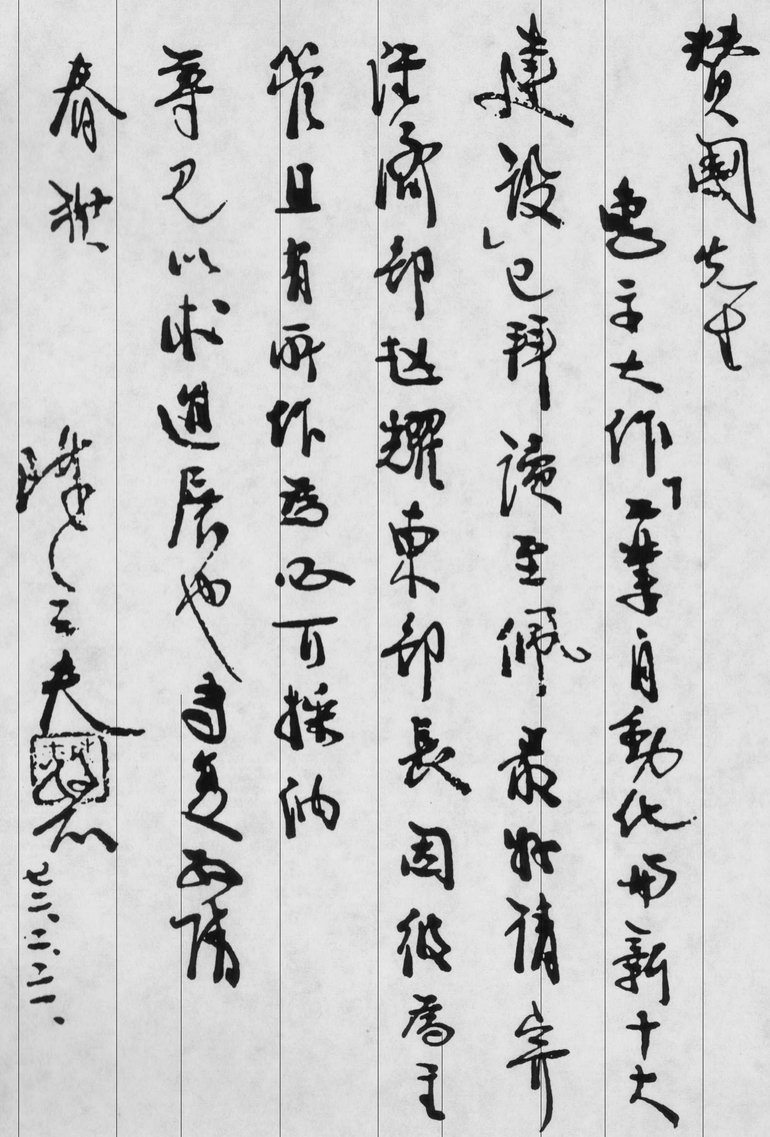 ChenLiFu.jpg (165683 bytes)