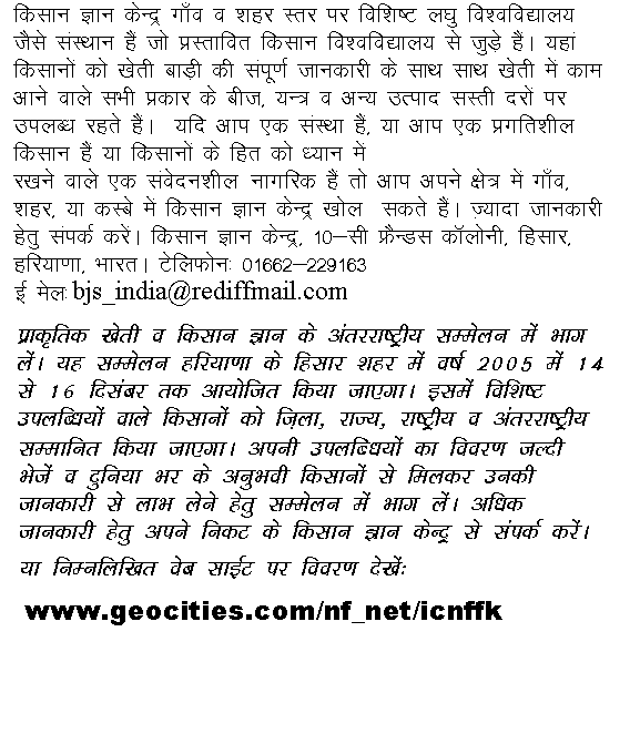 If you can not see the Hindi text about Kisan Gyan Kendra on this web page, Please email us at bjs_india@rediffmail.com for more information