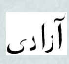 Azadi ?