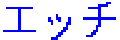 hentai.gif (1166 Byte)