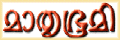 Mathrubhumi