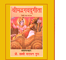 Holy book Bhagwad Gita