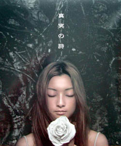 Shinjitsu no&nbsp;Uta