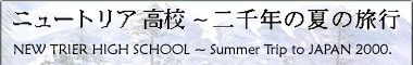 New Trier High School ~ Summer Trip to JAPAN 2000.