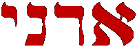 ADNI in Hebrew